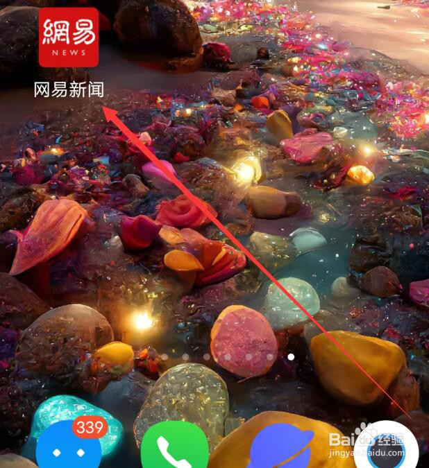 网易新闻应用如何删除使用缓存