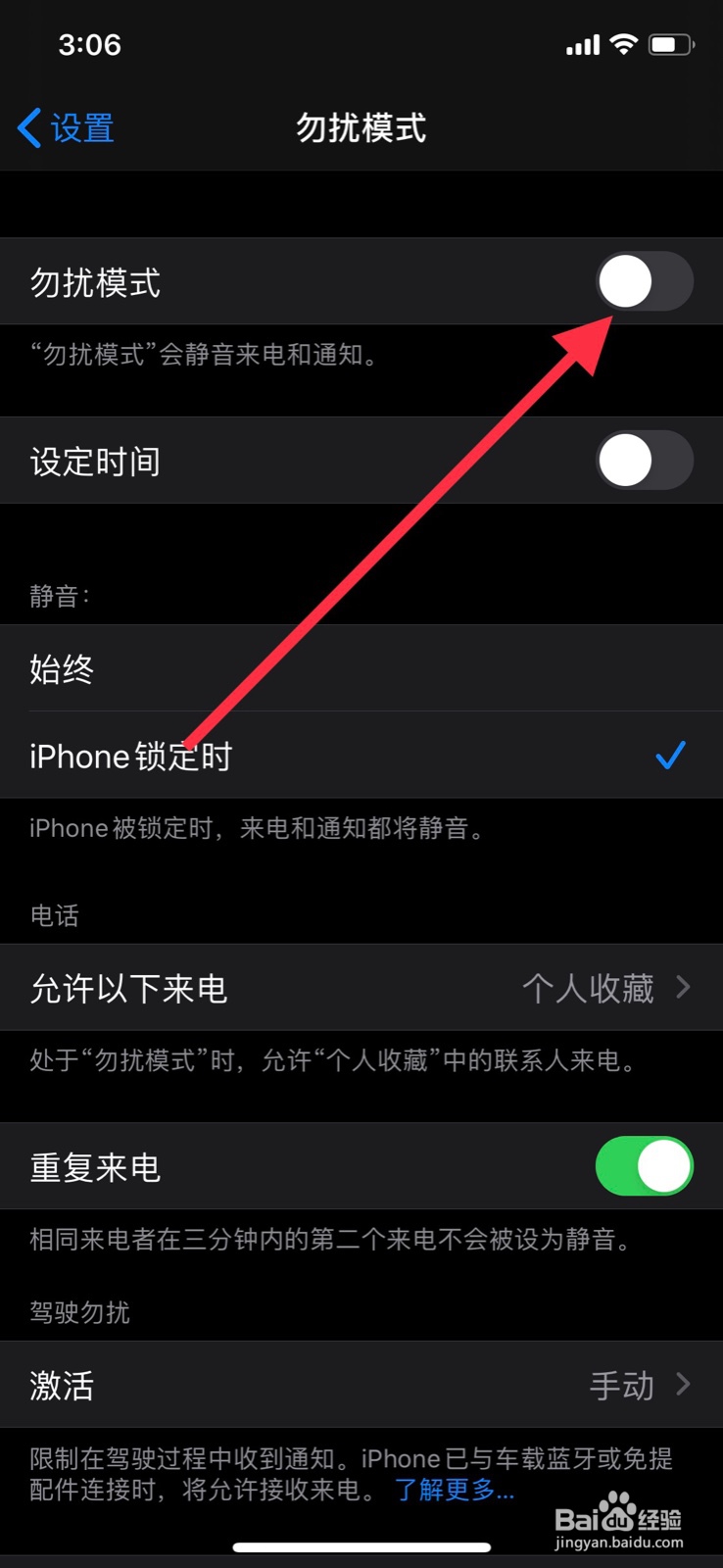 苹果手机关闭勿扰模式