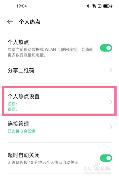 oppo手机手机个人热点密码在哪里