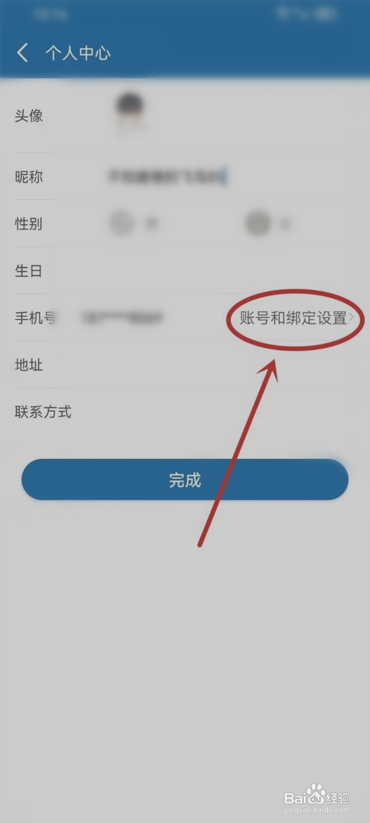 九头鸟FM如何绑定QQ