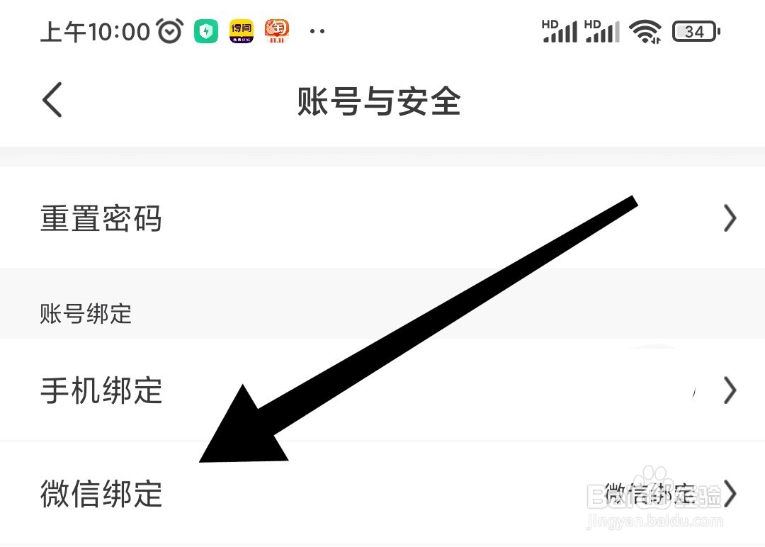 画世界app如何绑定微信
