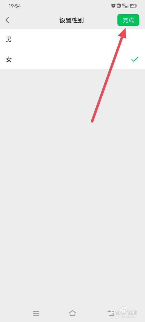 微信怎么修改性别