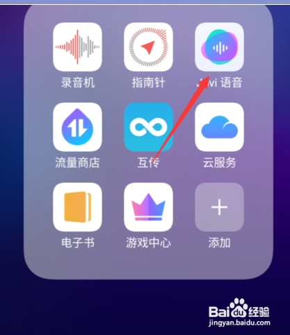 vivo手机新版语音功能个性称谓怎样设置
