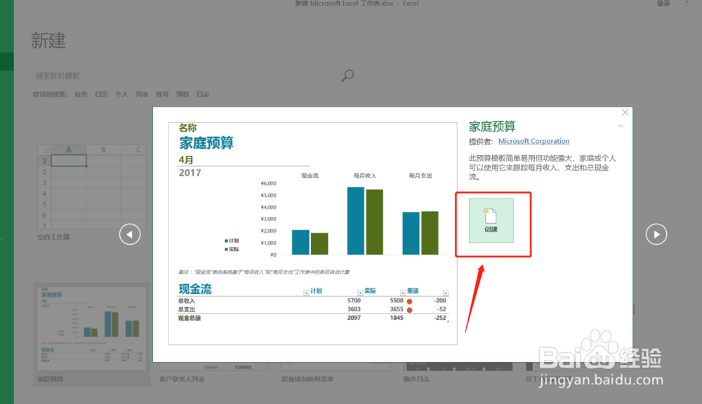 office2016版Excel如何制作完成“家庭预算表”