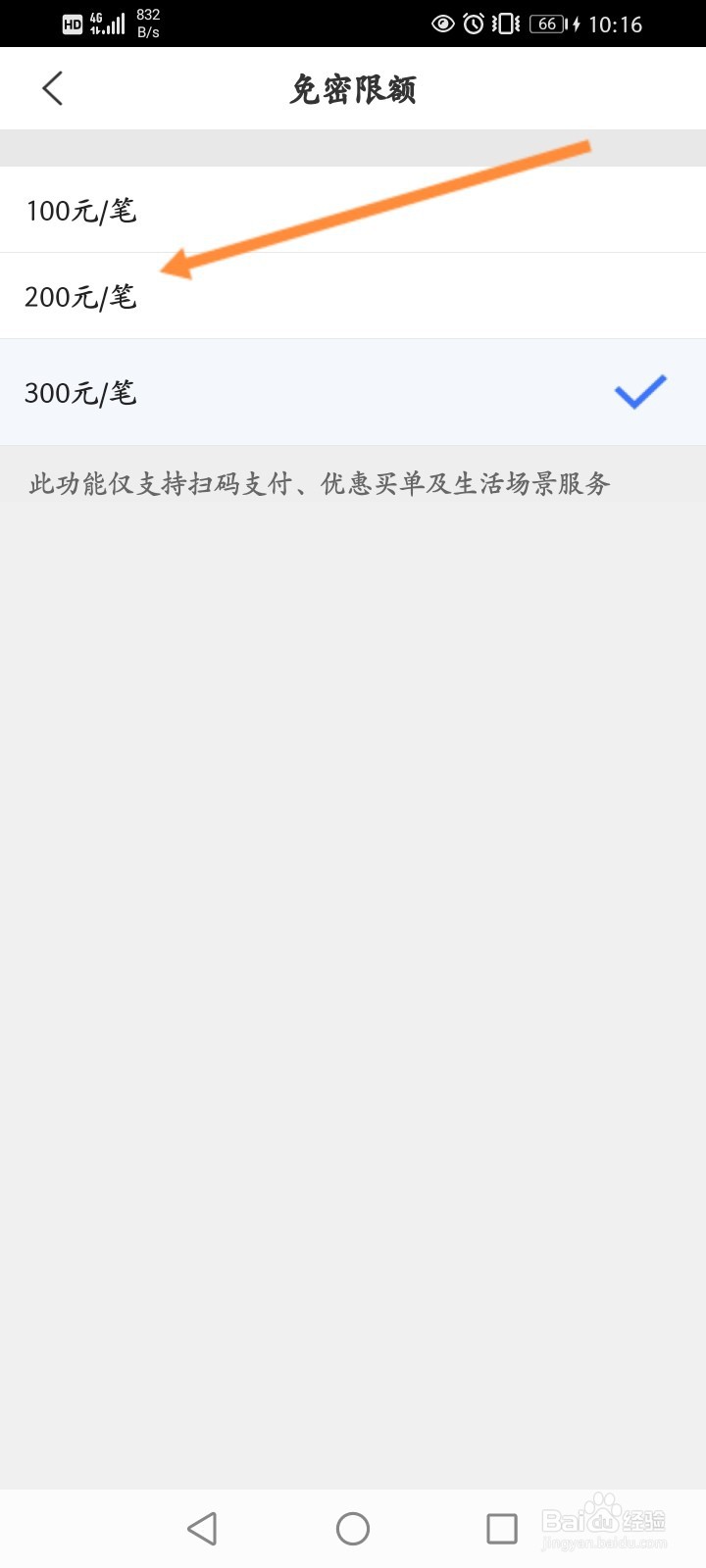 买单吧怎么修改免密额度