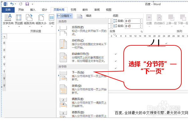 WORD2013从第二页开始添加从1开始的页码方法