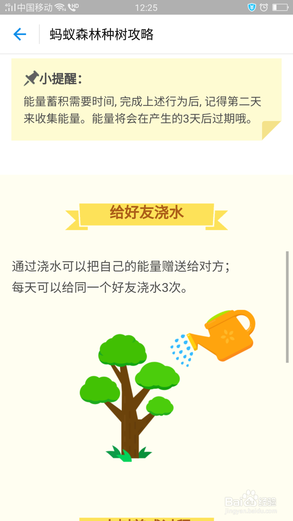 支付宝里面怎么用蚂蚁种树