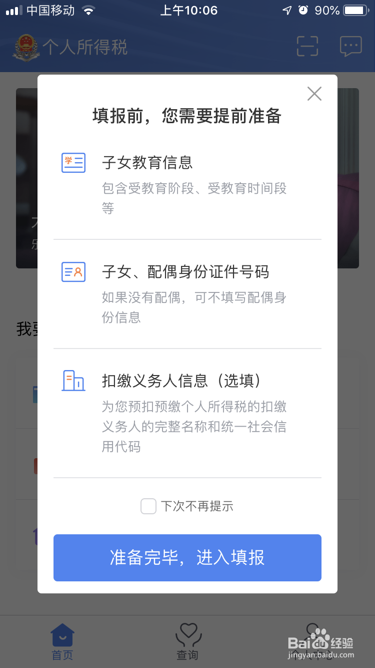 2019年新个人所得税APP该如何使用