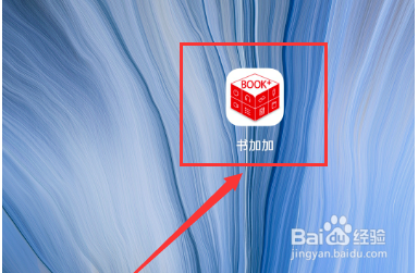 书加加怎么删除书籍
