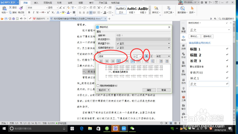 如何在WPS编辑文档使用样式