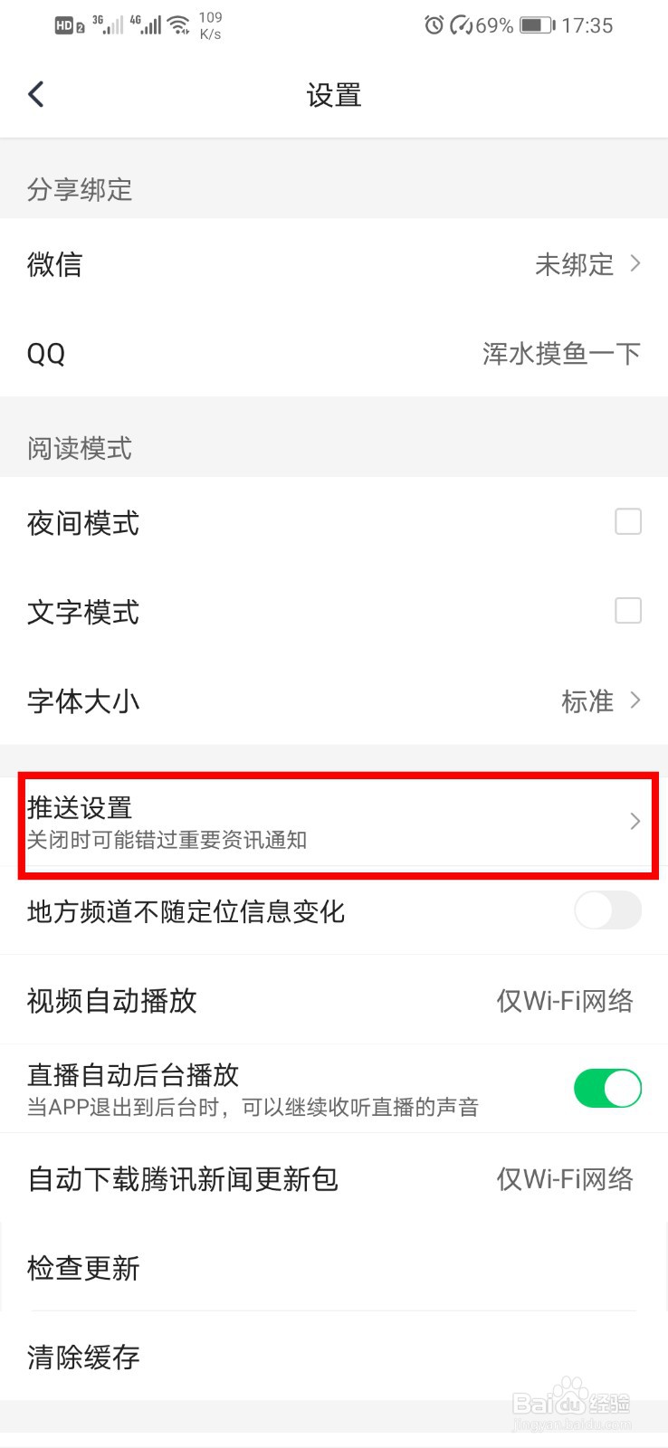 腾讯新闻如何查看自己关注的所有话题和栏目