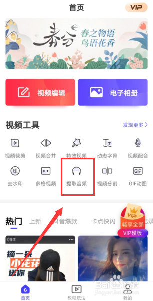手机怎么将视频中的音频提取出来？