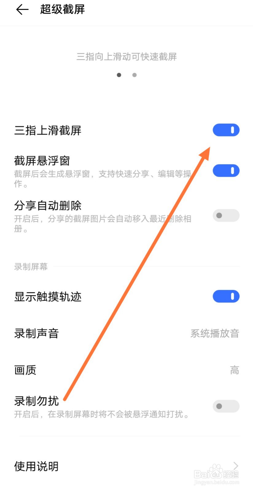 vivoX30pro怎么开启三指截屏功能