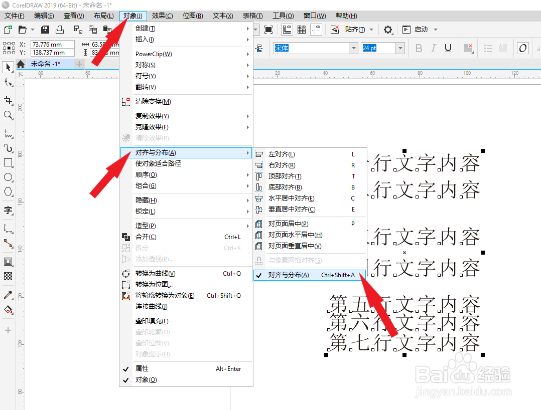 CDR中怎么将多行文字靠左对齐及行与行等距排列