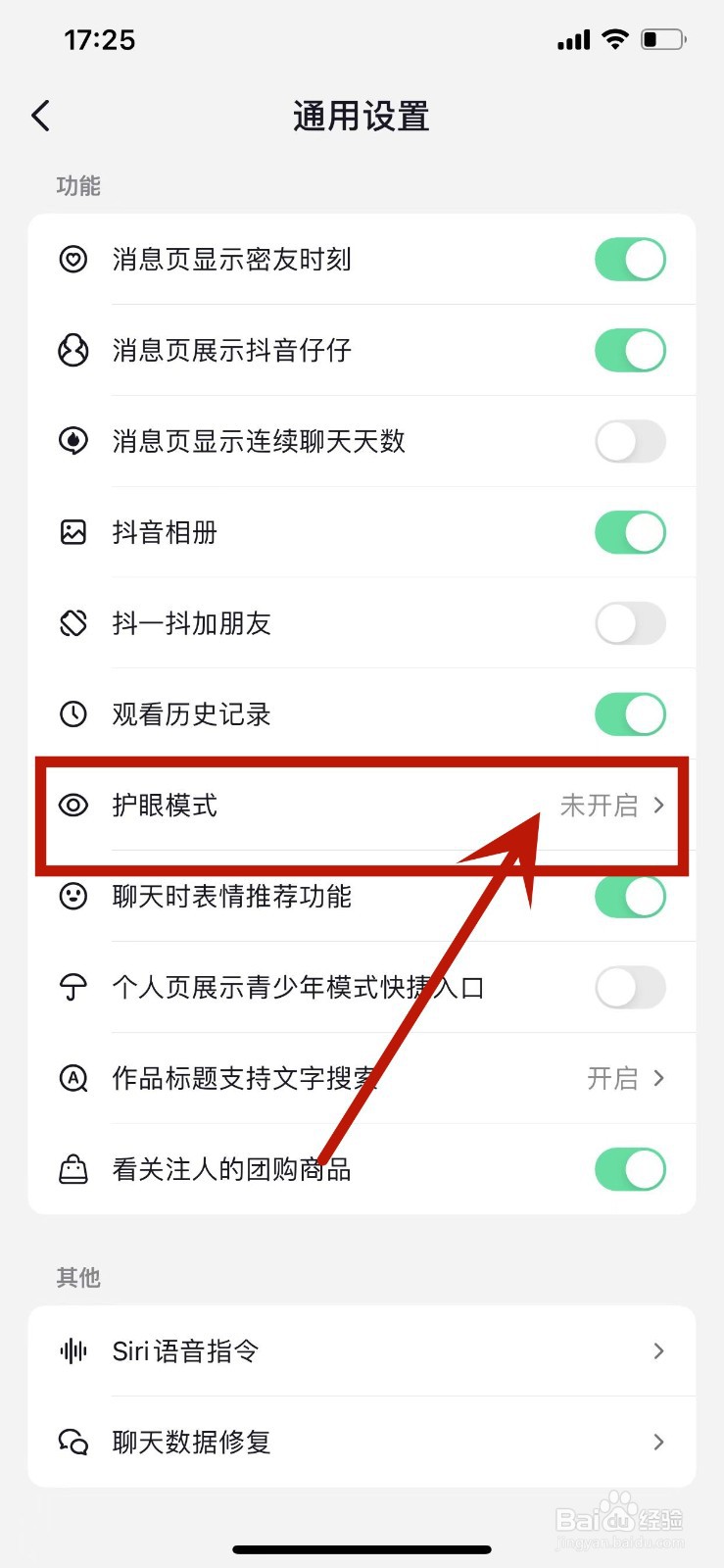 如何开启抖音APP的护眼模式