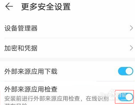 华为手机不能安装未知应用