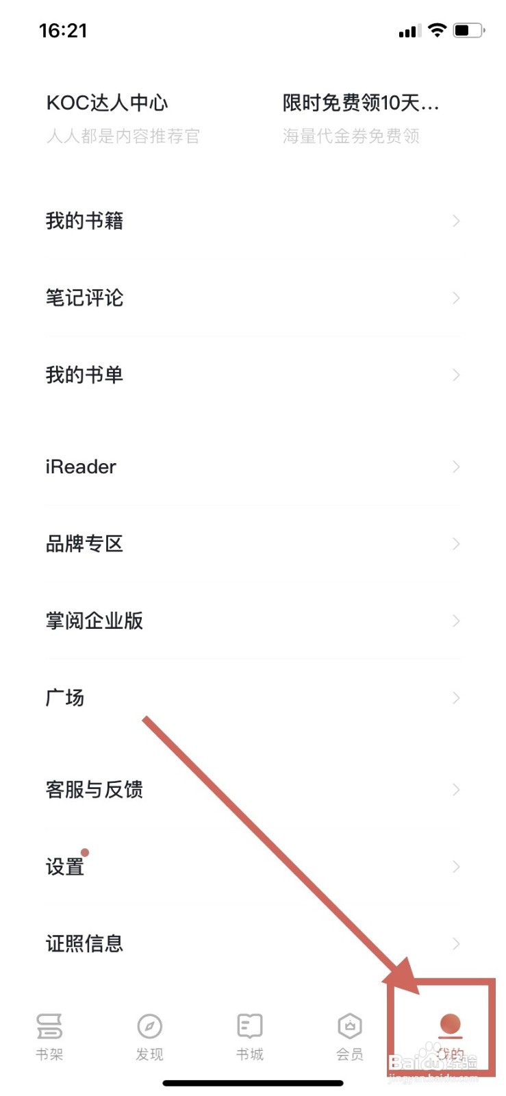 掌阅如何关闭面容ID解锁书架功能