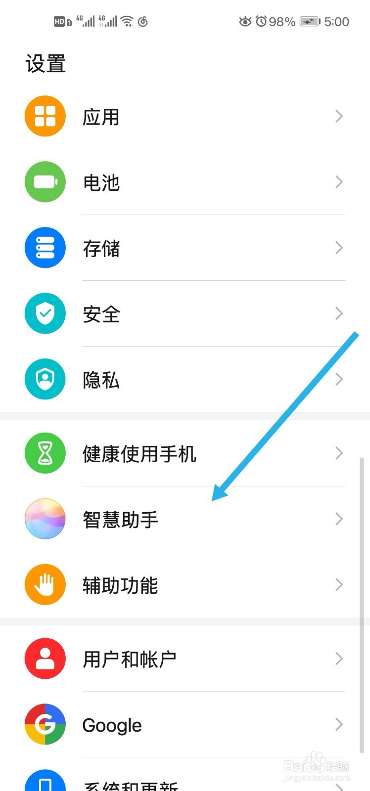 华为手机怎么样设置智慧搜索？