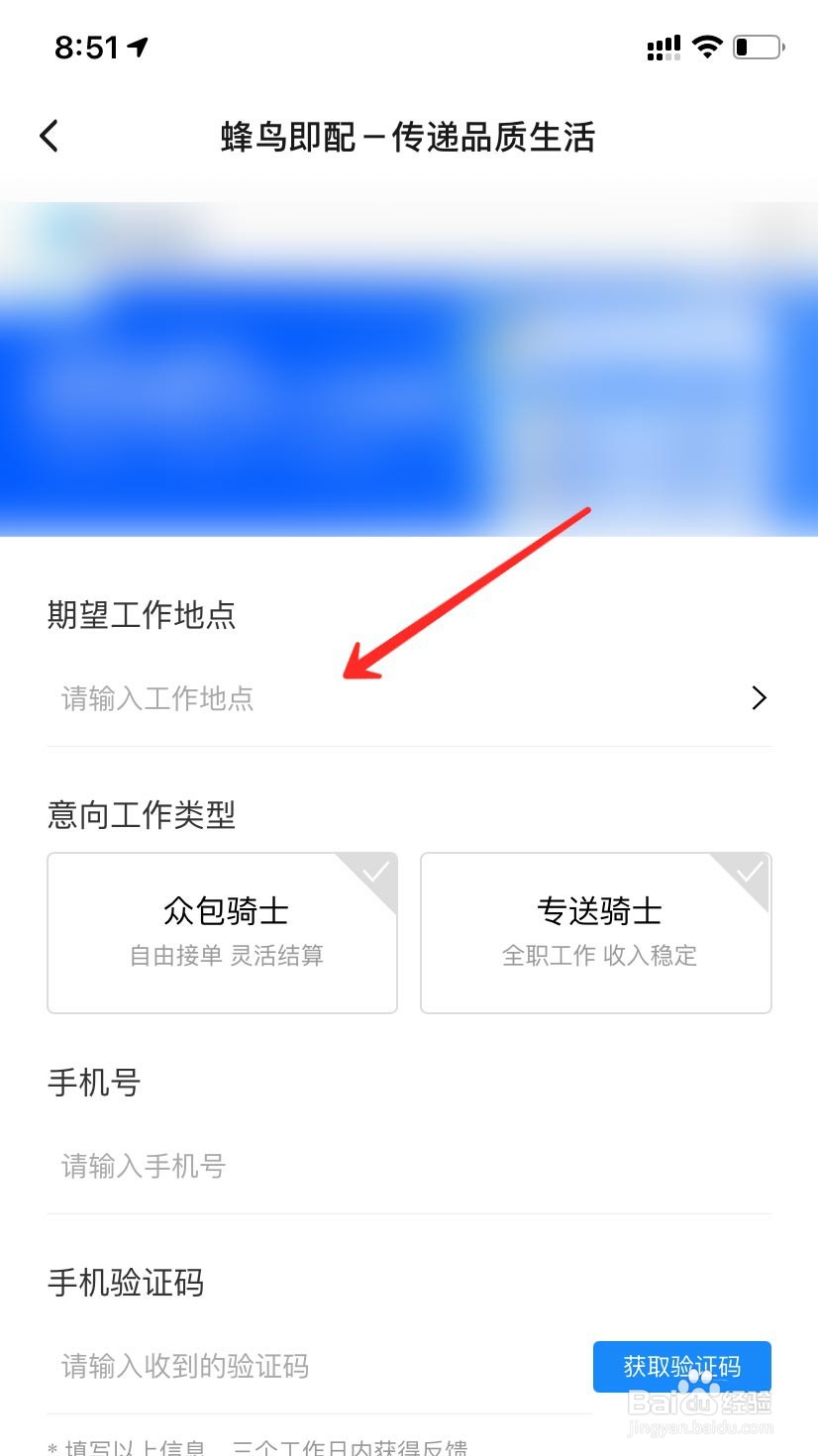 饿了么骑手怎么加入?