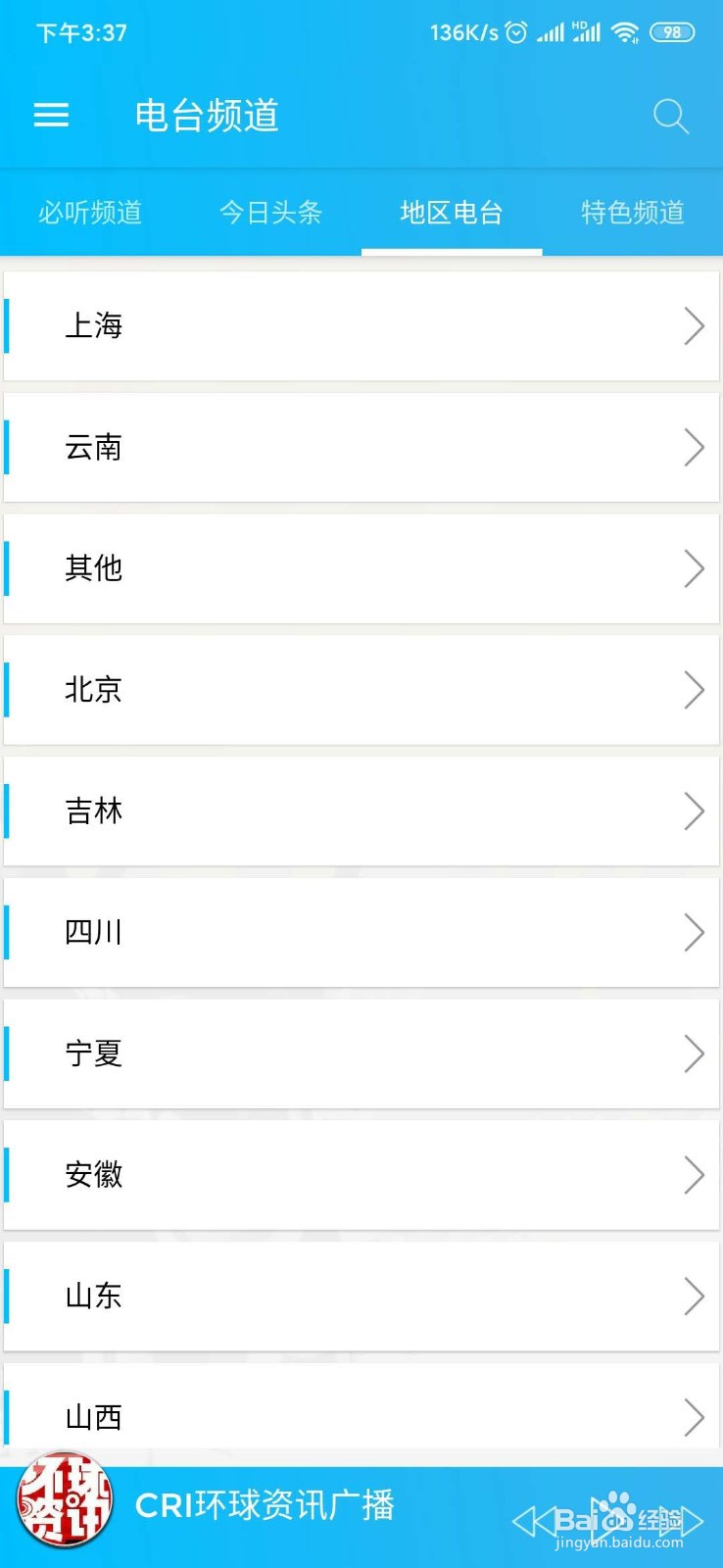 如何在没有收音功能的手机上收听到广播