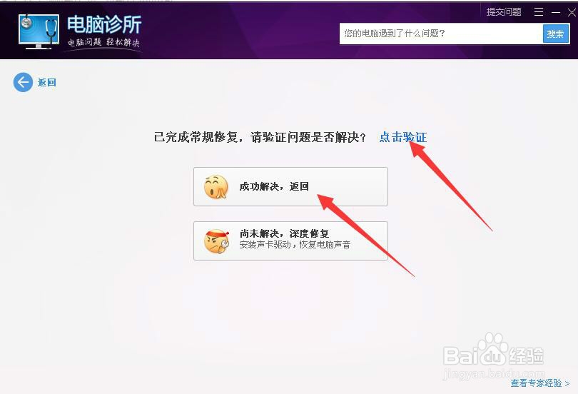电脑为什么没声音