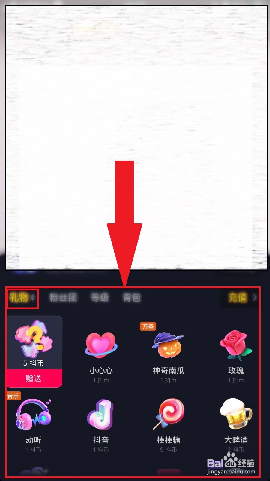 抖音礼物大全截图2022