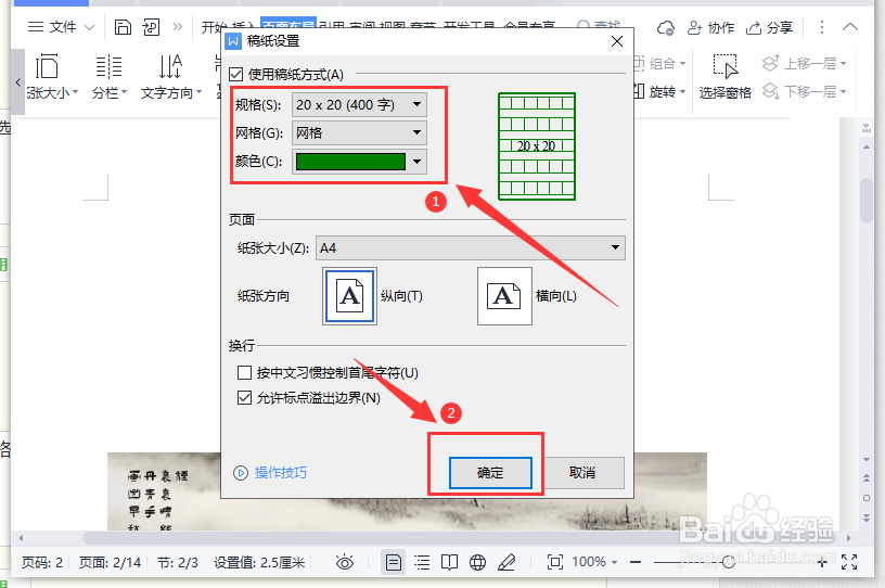 WPS文档如何打印作文稿纸