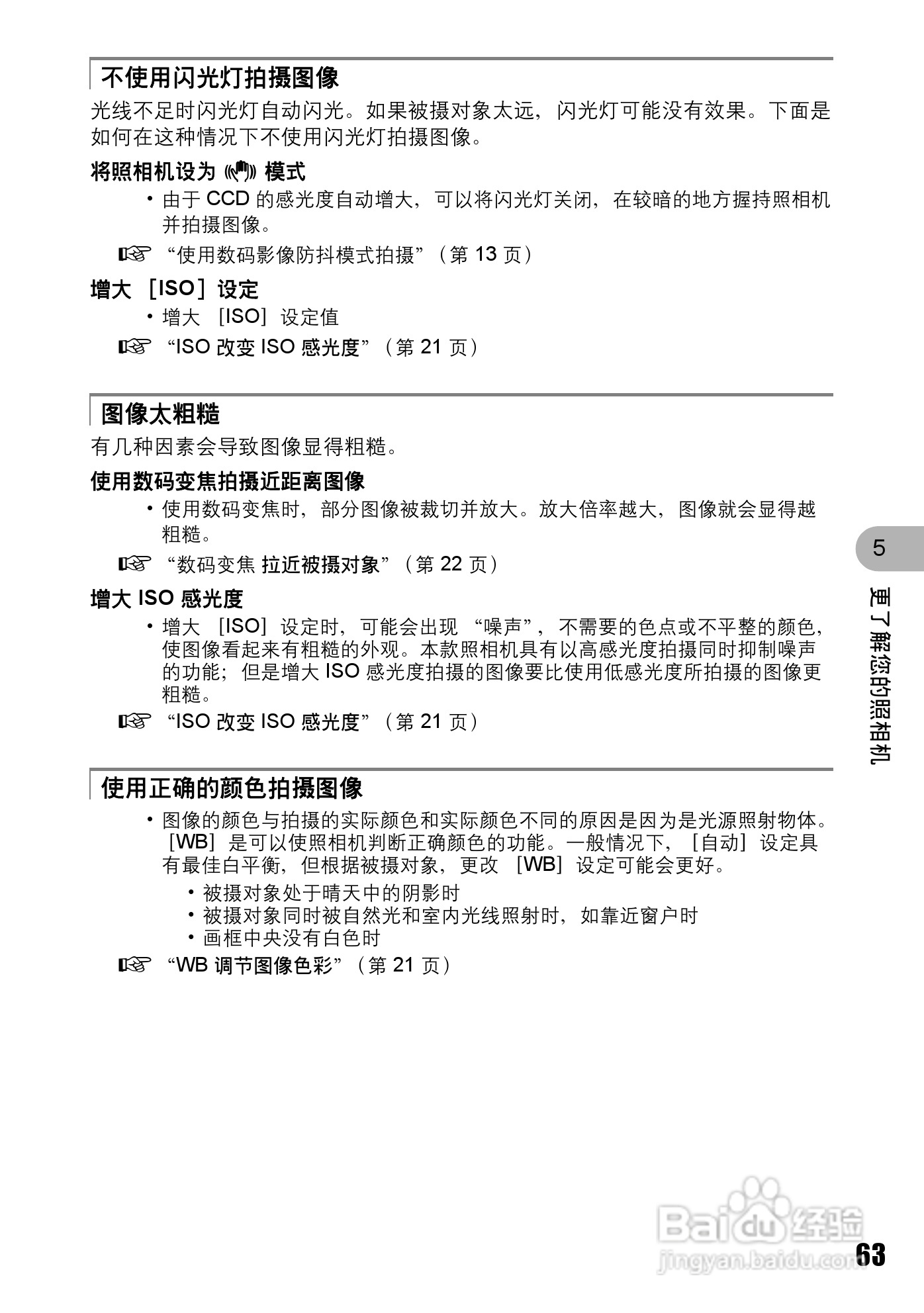 OLYMPUS Stulus 810/U710数码照相机使用说明书:[7]