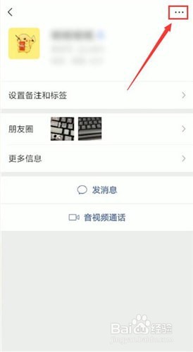 微信怎么删除通讯录好友