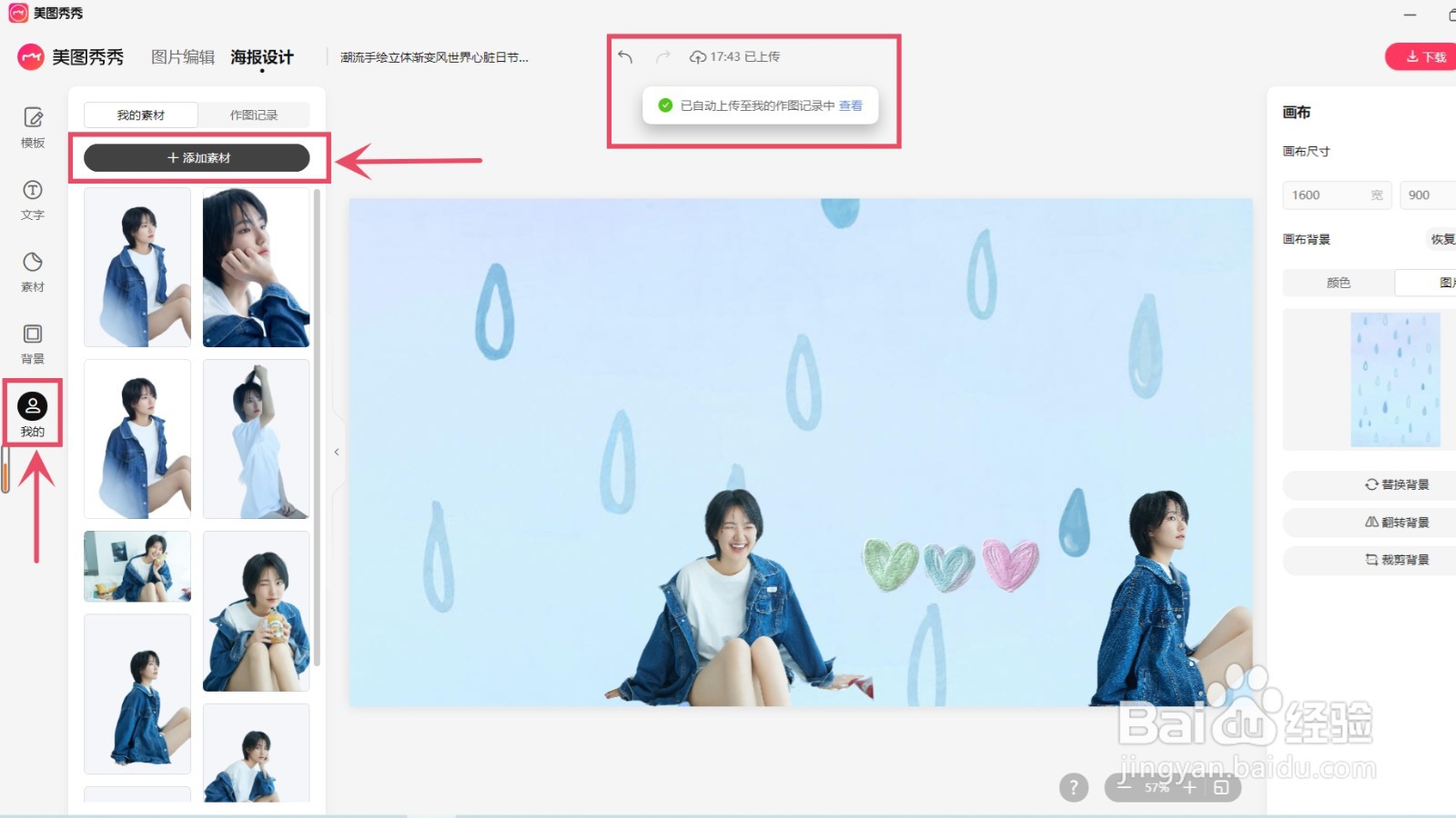 用抠图给对象做一张专属的电脑分区壁纸