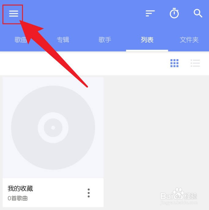 手机APlayer播放器怎么退出软件
