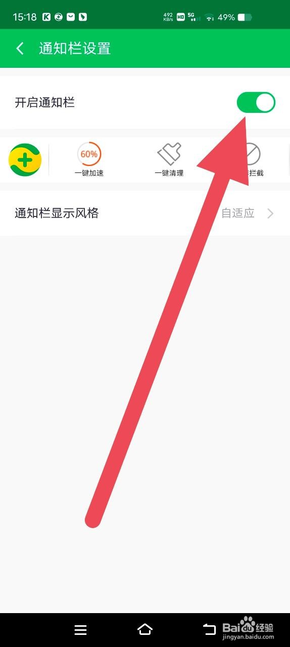 360手机卫士如何开启通知栏