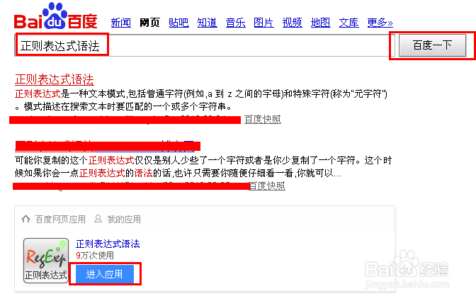 轻松学习正则表达式语法