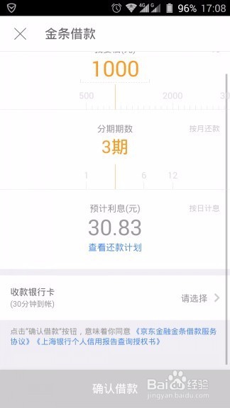 京东金条怎么开通