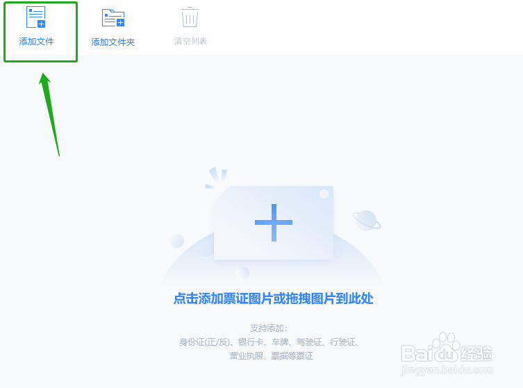 如何识别票证图片，识别的方法介绍