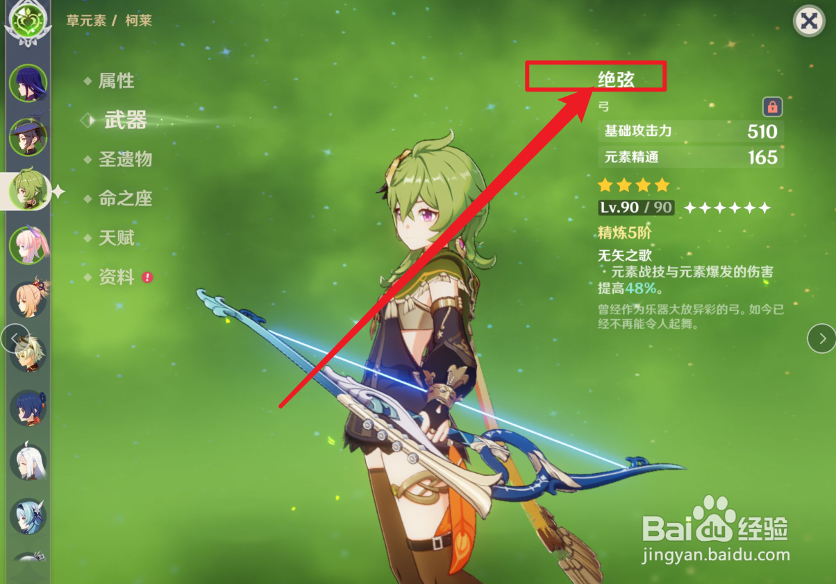 原神柯莱武器怎么选