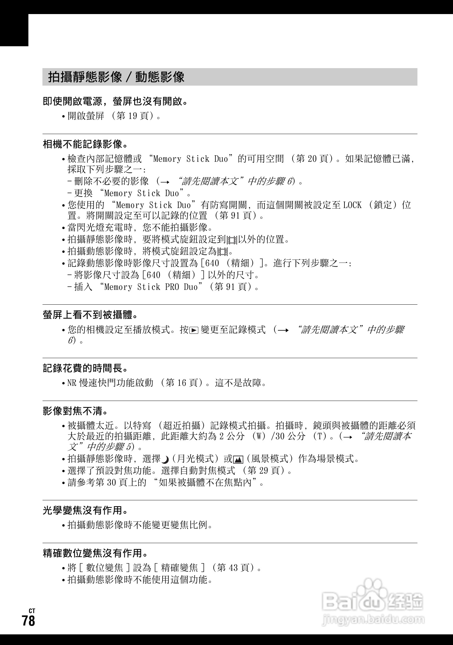 SONY DSC-W70数码相机使用说明书:[8]