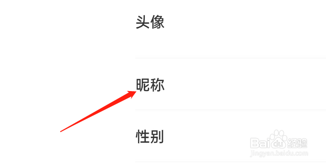 暖聊APP如何修改个人昵称