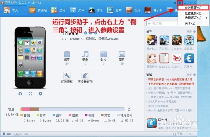 iTunes软件导入同步助手（图文教程）
