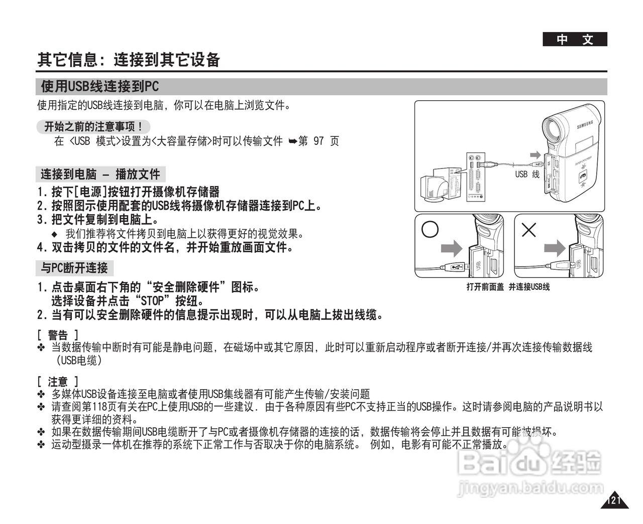 三星VP-MM12S(BL)摄录一体机使用说明书:[13]