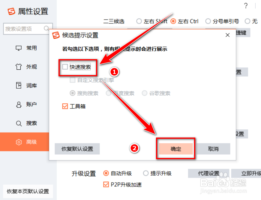 搜狗输入法如何关闭搜索功能
