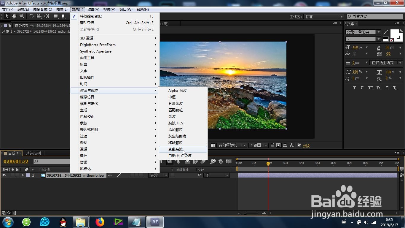 AE的紊乱杂波效果怎么制作