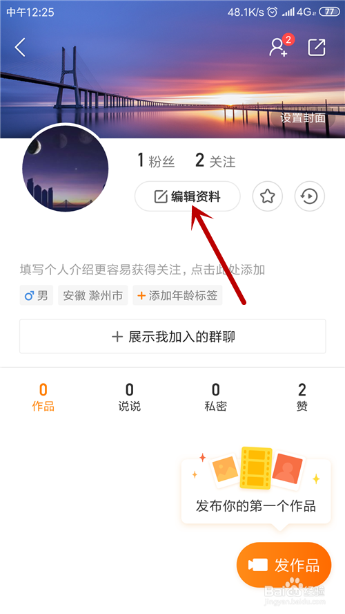 快手号如何设置