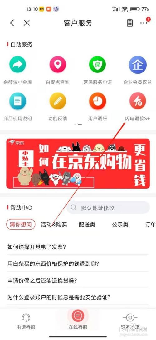 京东怎么打开闪电退款预授权