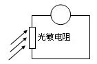 光敏电阻怎么做开关
