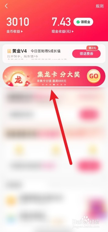 快手APP龙运卡怎么合成