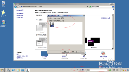 Windows Server 2008 R2任务栏如何添加工具标签