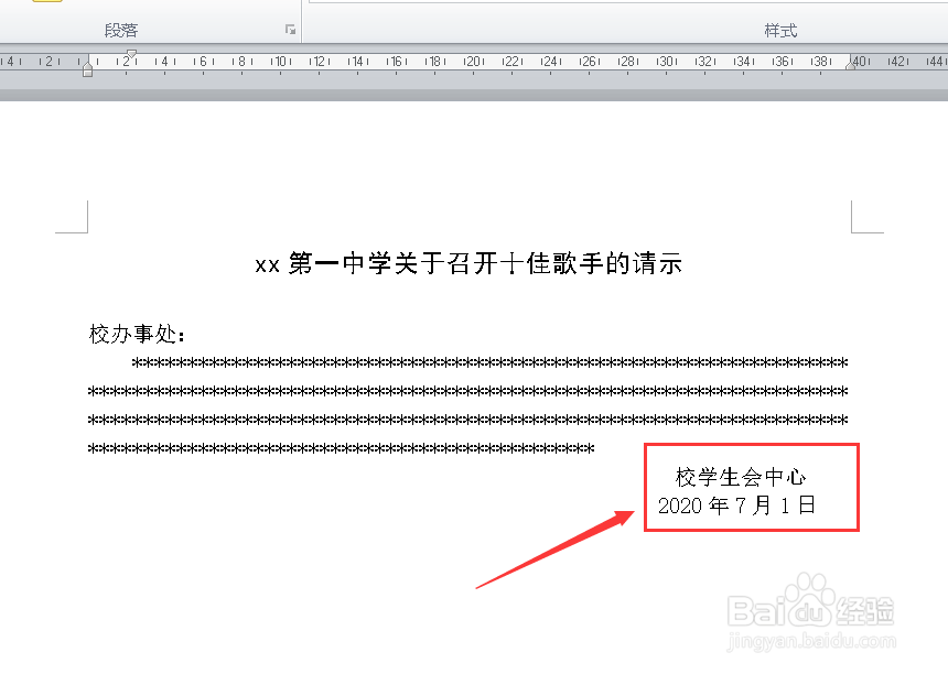 如何用word写公文的请示？