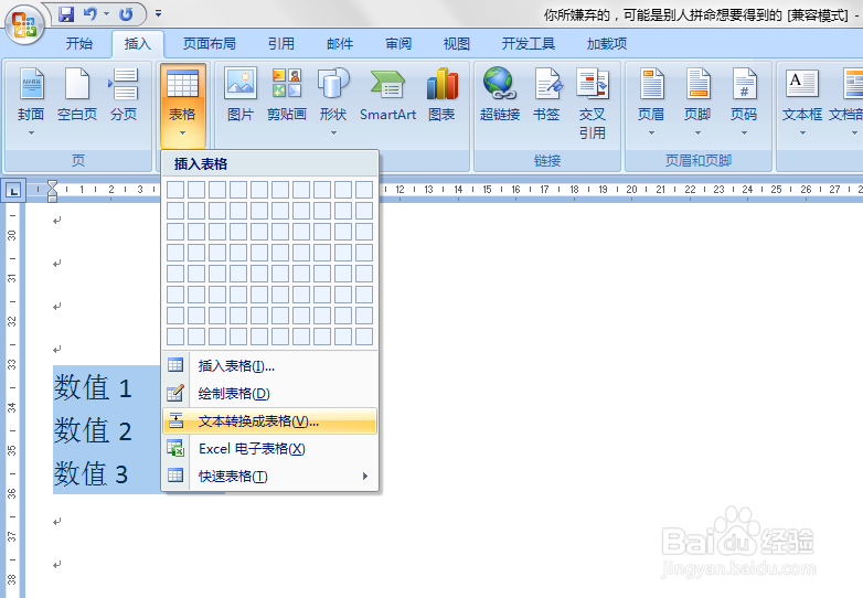 WORD中如何根据空格将内容转换为表格形式显示