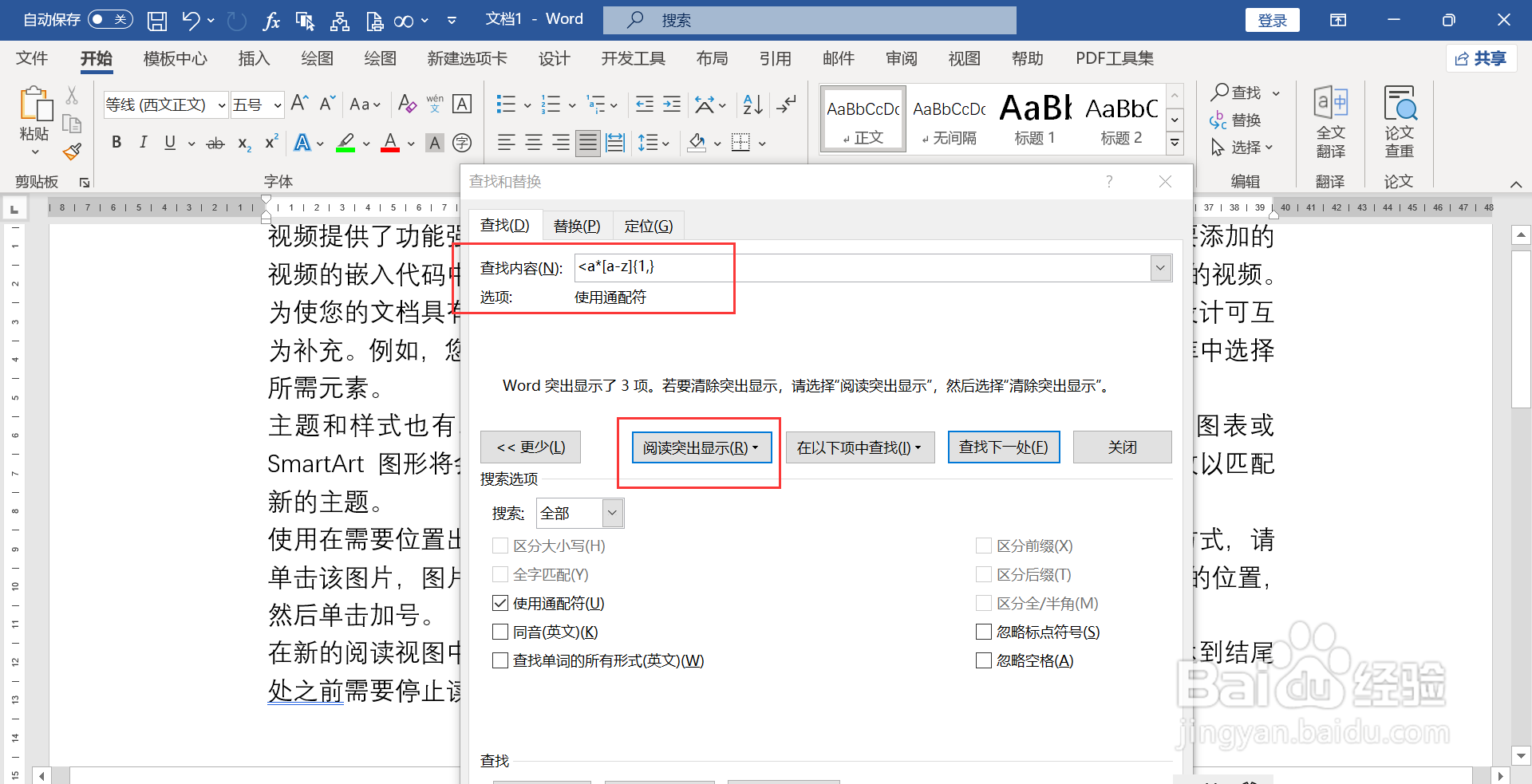 word查找以a开头的单词有哪些